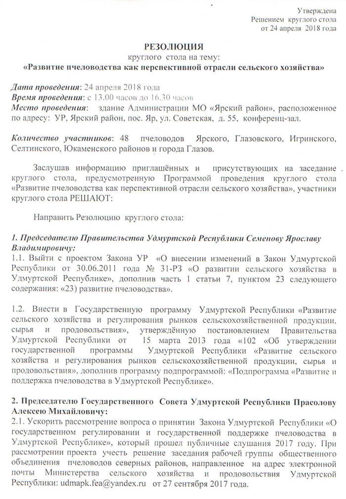 Резолюция Яр 2018