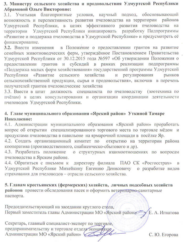 Резолюция Яр 2018