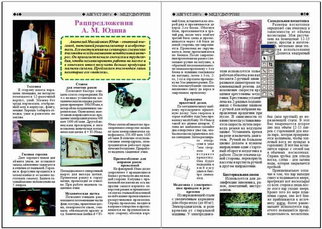 Своими руками на пасеке