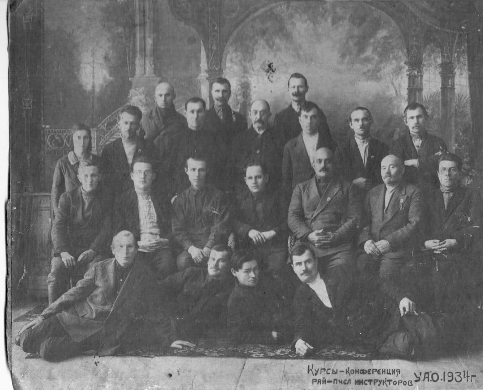 Курсы конференция пчеловодов 1934 год