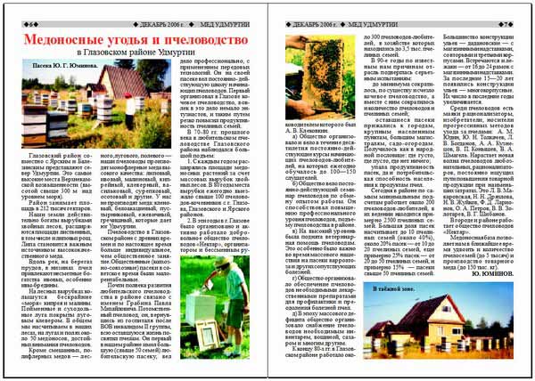 Медоносные площади и пчеловодство в Глазовском районе