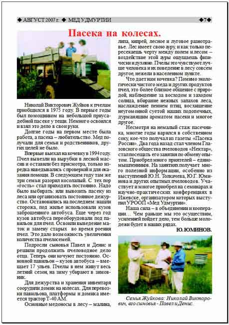 павильон для пчел оборудовали автобус