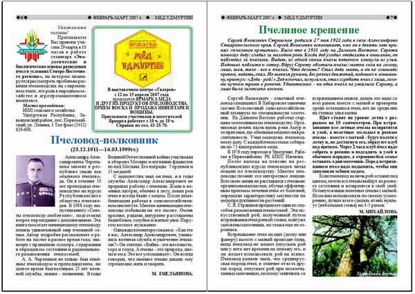 Пчелиное крещение