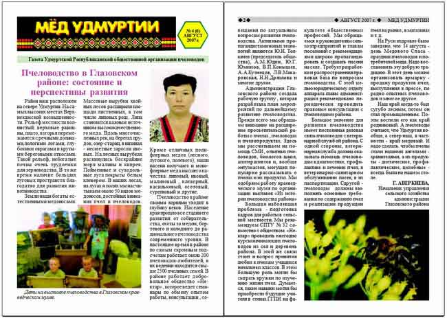 Пчеловодство в Глазовском районе