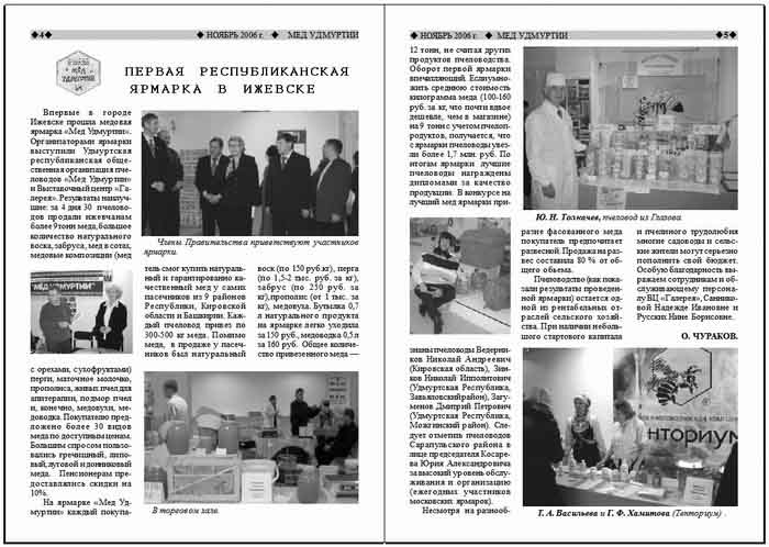 Первая газета Мед Удмуртии 