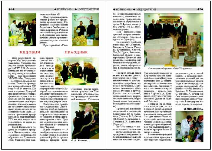 Медовый праздник в Удмуртии