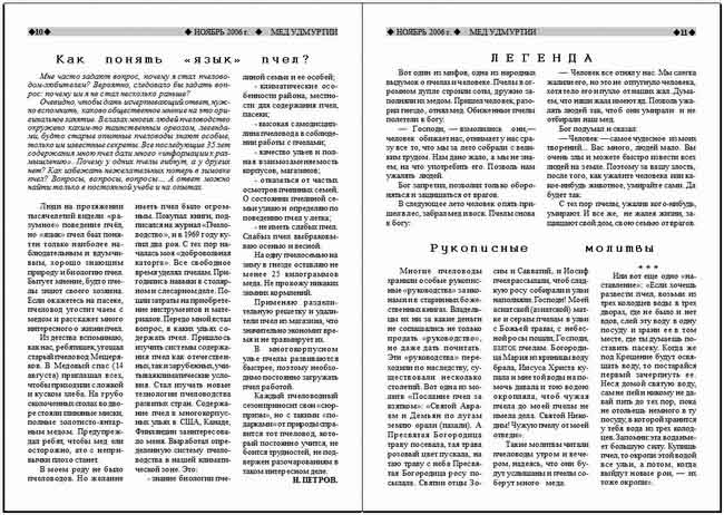 Как понять «язык» пчел