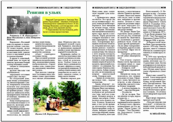 Весенний осмотр пчелиных семей