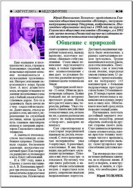 лечение продуктами пчеловодства